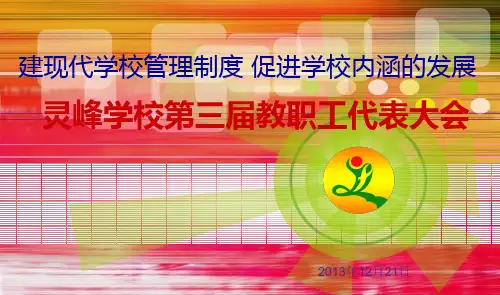 教代会PPT课件
