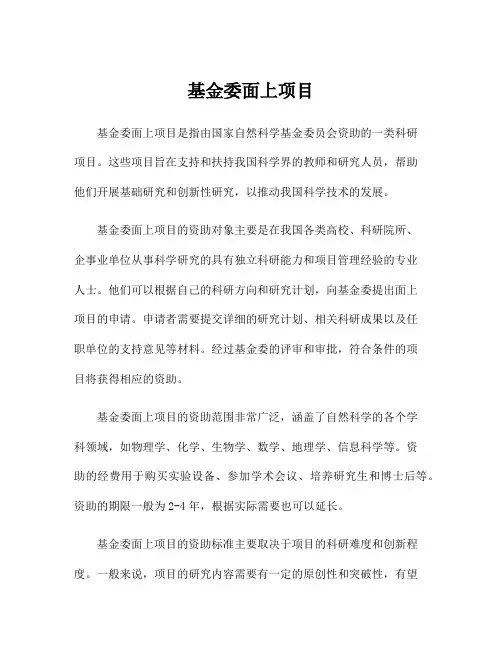 基金委面上项目