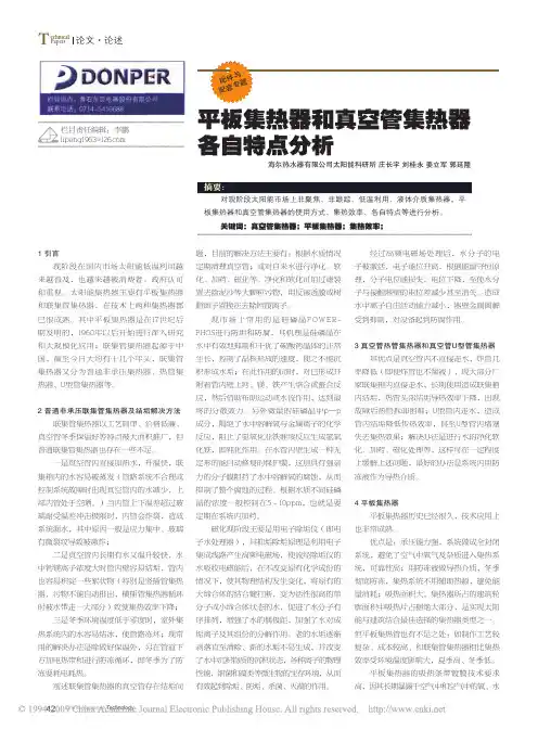 平板集热器和真空管集热器各自特点分析