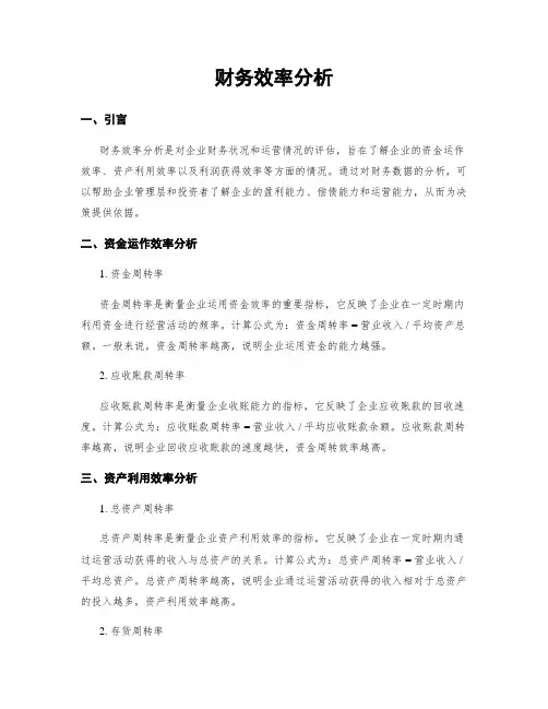 财务效率分析
