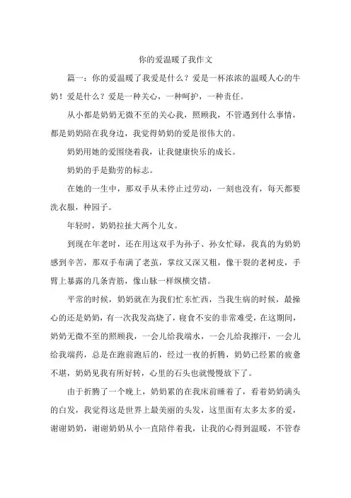 你的爱温暖了我作文--作文