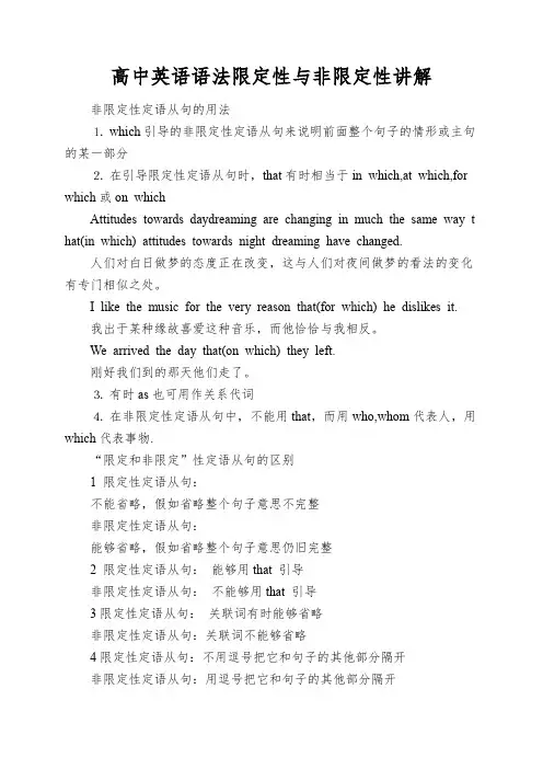 高中英语语法限定性与非限定性讲解