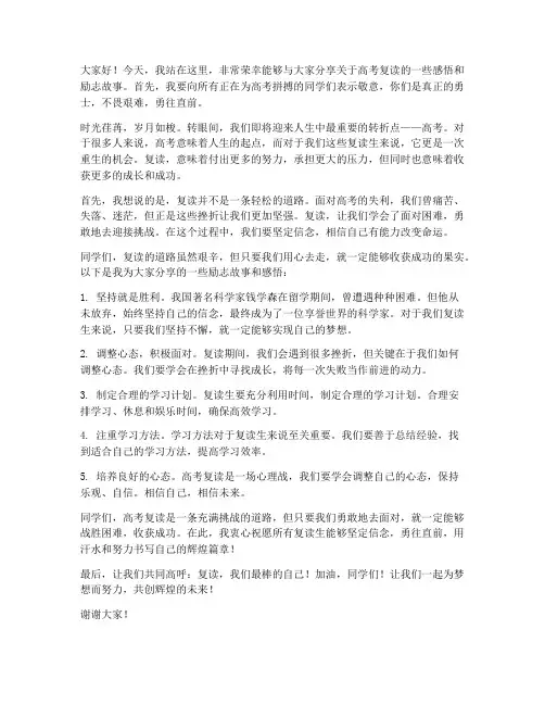 励志高考复读演讲稿范文