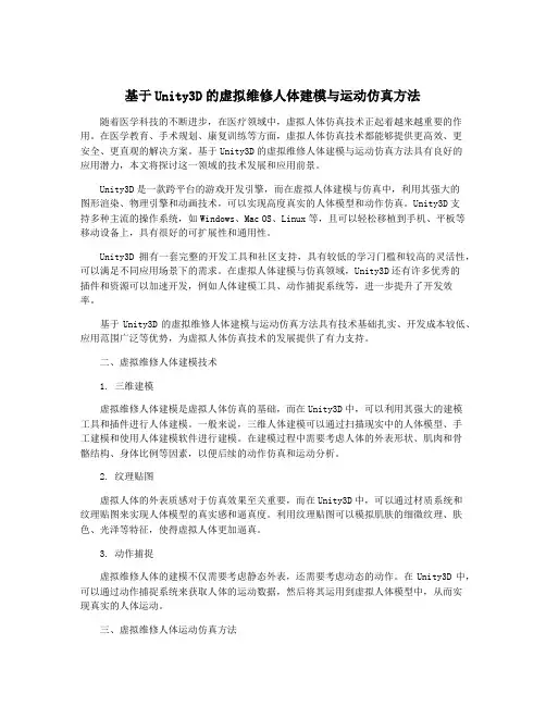 基于Unity3D的虚拟维修人体建模与运动仿真方法