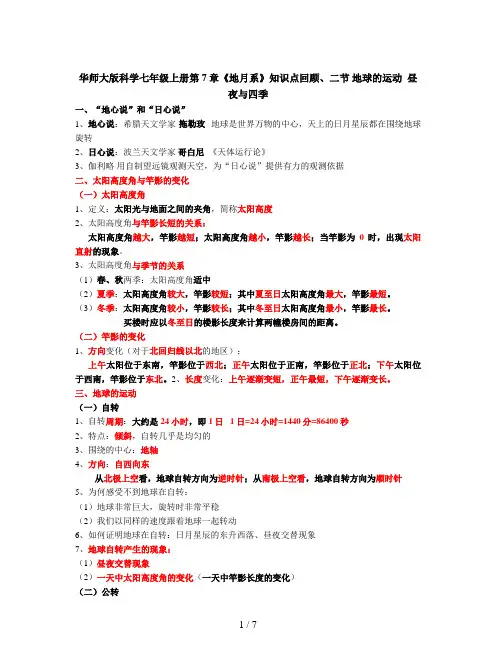 华师大版科学七年级上册第7章《地月系》知识点回顾