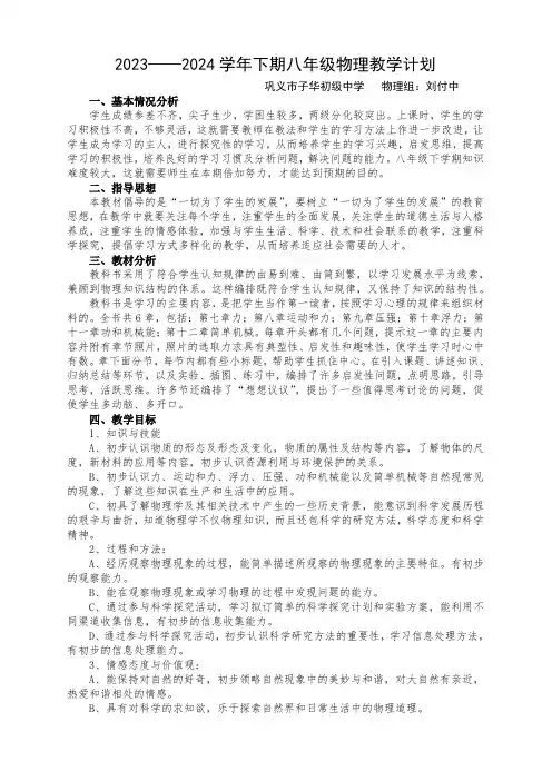 八年级物理下册教学计划(人教版)