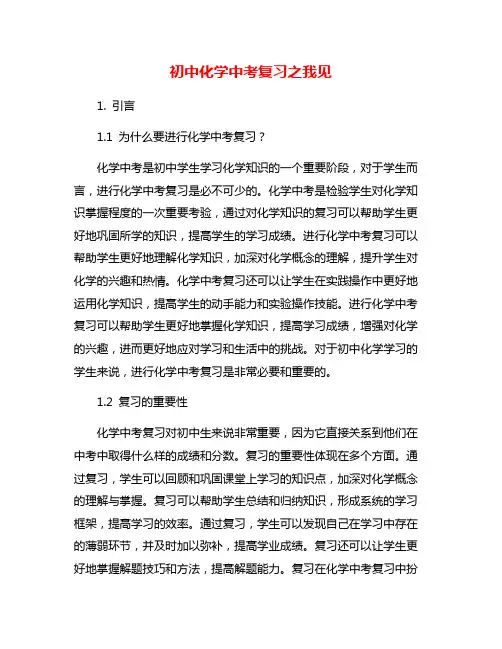 初中化学中考复习之我见