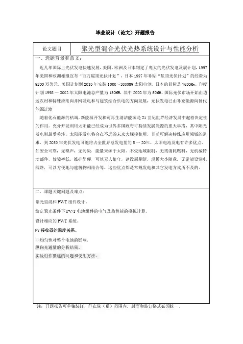 太阳能文献