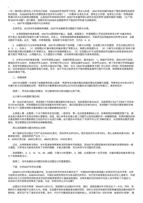 《07年金融学硕士研究生招生联考“金融学基础”试题》考试1