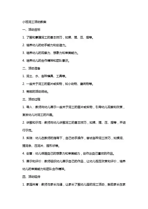 小班泥工活动教案