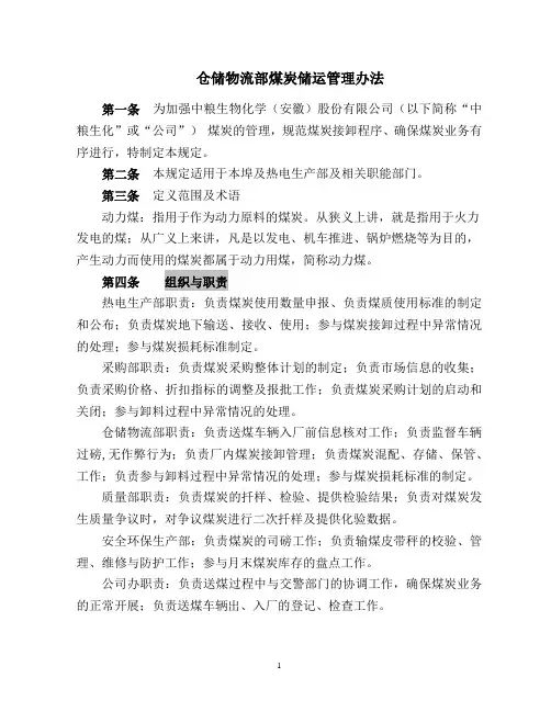 煤炭储运管理办法