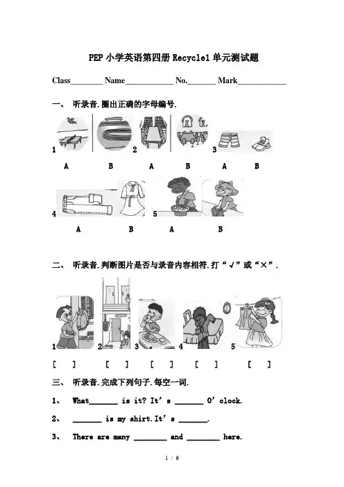 PEP小学英语第四册Recycle1单元测试题