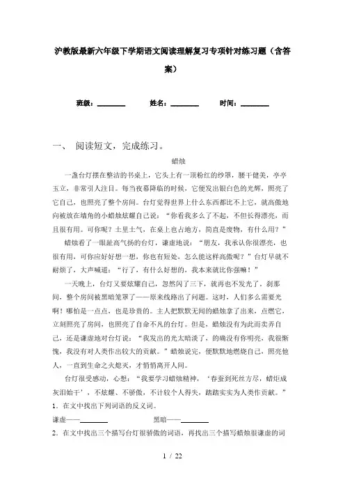 沪教版最新六年级下学期语文阅读理解复习专项针对练习题(含答案)