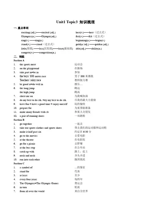 Unit 1 Topic 3知识梳理仁爱版英语八年级上册