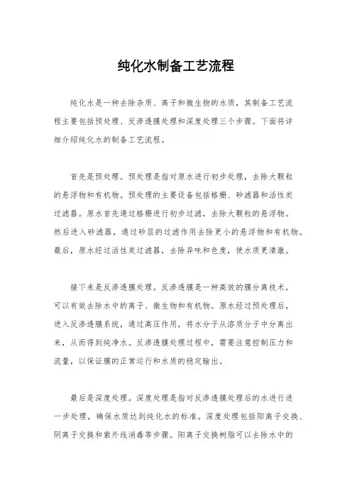 纯化水制备工艺流程