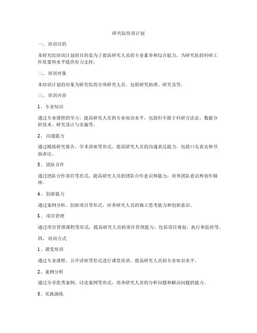 研究院培训计划