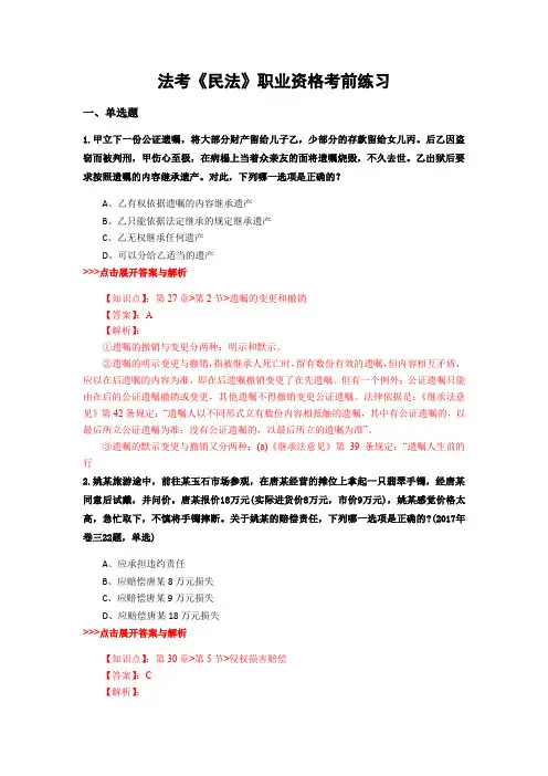 精选法考《民法》复习题集含解析共14套 (1)