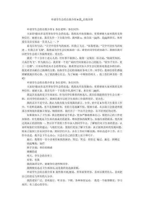 申请学生会的自我介绍4篇_自我介绍