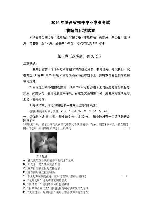 4.【2014年陕西省初中毕业学业考试·物理与化学】.