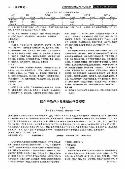 顺尔宁治疗小儿哮喘的疗效观察
