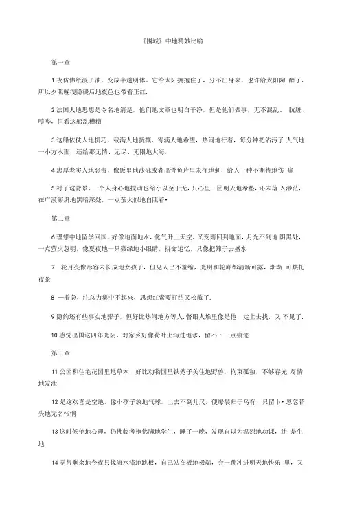 围城中的精妙比喻集锦