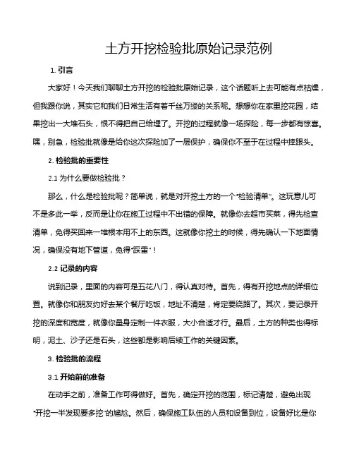 土方开挖检验批原始记录范例