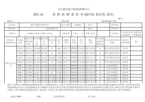 桩基检测委托单(超声波低应变)