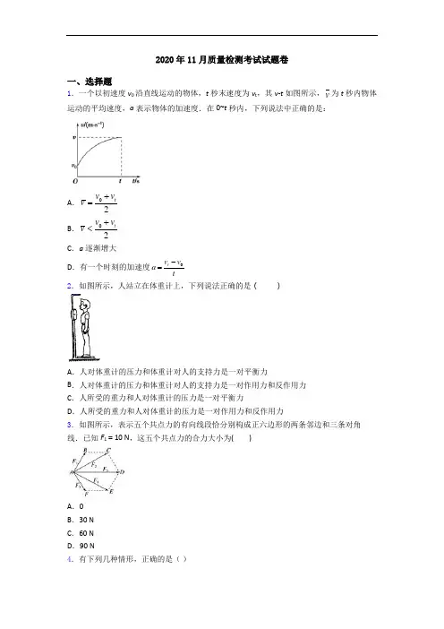 2020年11月质量检测考试试题卷