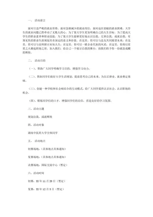 2020大学生职业生涯规划大赛活动策划
