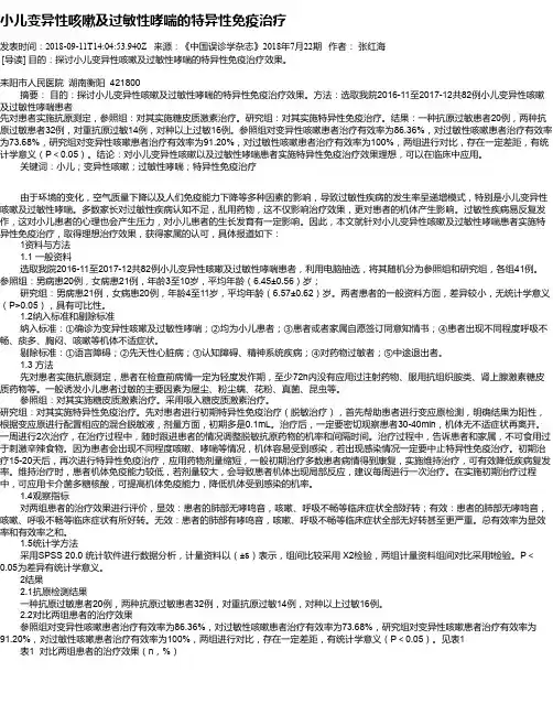 小儿变异性咳嗽及过敏性哮喘的特异性免疫治疗