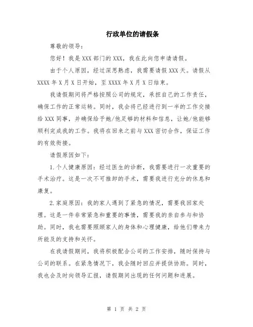行政单位的请假条