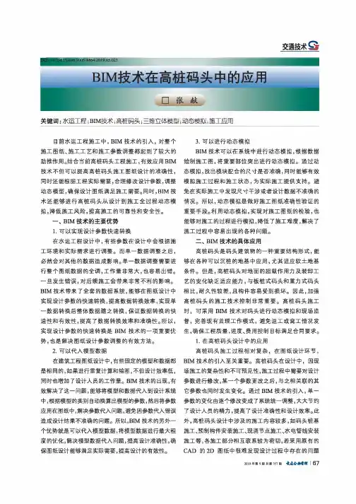BIM技术在高桩码头中的应用