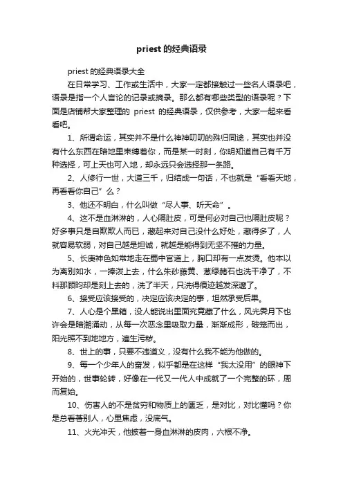 priest的经典语录