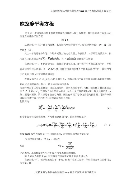 欧拉静平衡方程-附件