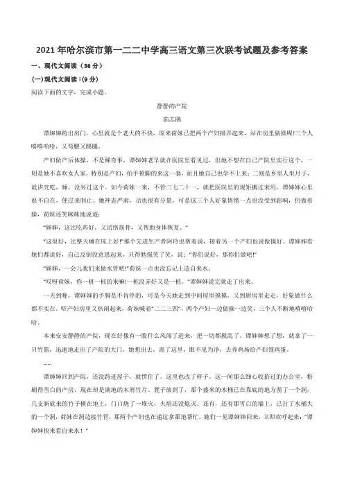 2021年哈尔滨市第一二二中学高三语文第三次联考试题及参考答案
