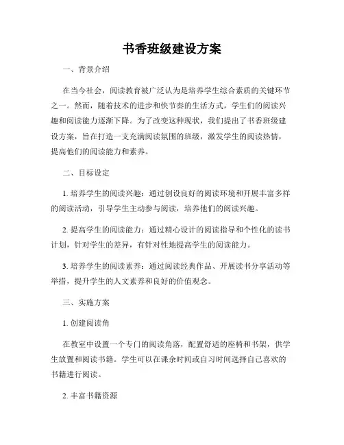 书香班级建设方案