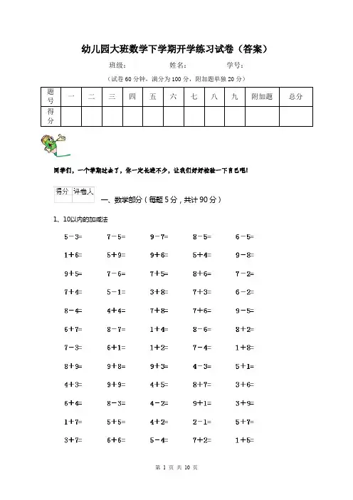 幼儿园大班数学下学期开学练习试卷(答案)