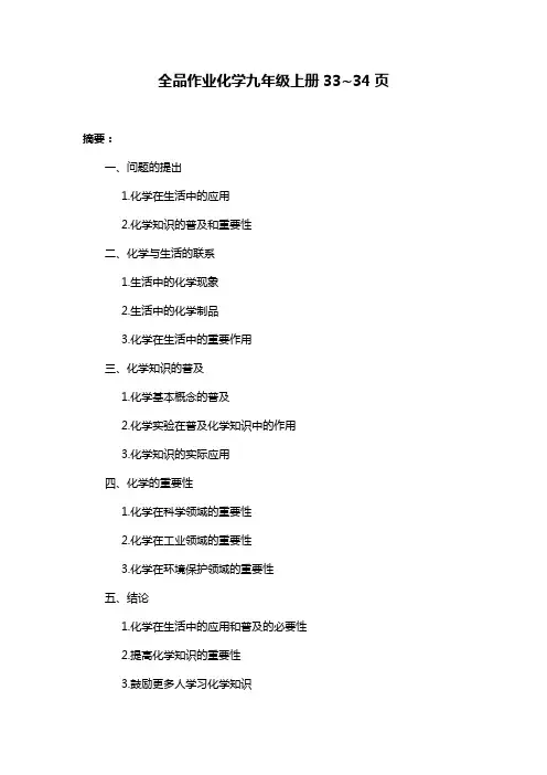 全品作业化学九年级上册33~34页