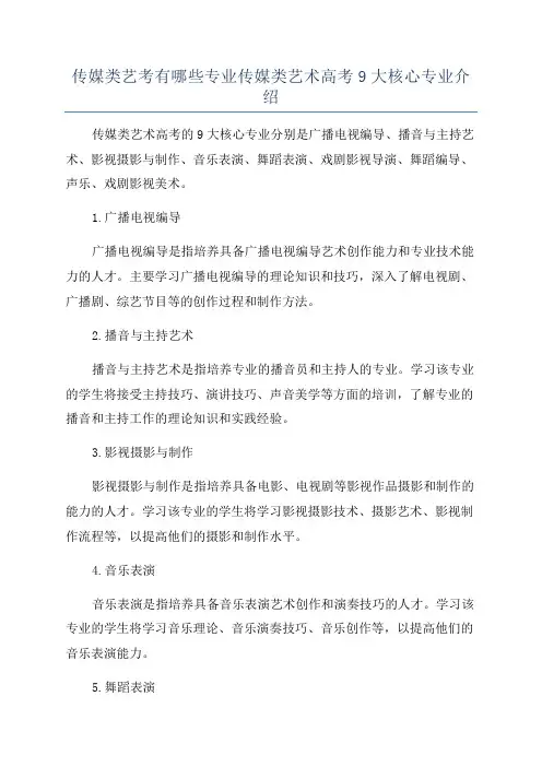 传媒类艺考有哪些专业传媒类艺术高考9大核心专业介绍