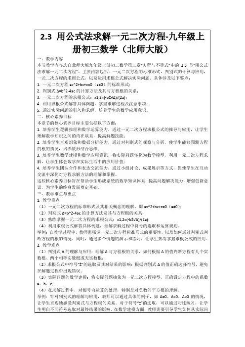 2.3用公式法求解一元二次方程-九年级上册初三数学(北师大版)