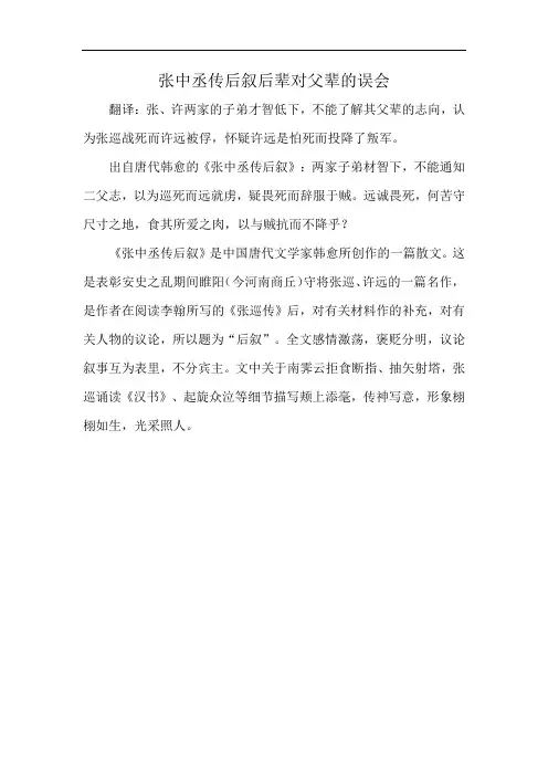 张中丞传后叙后辈对父辈的误会
