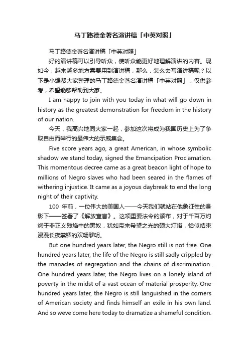 马丁路德金著名演讲稿「中英对照」