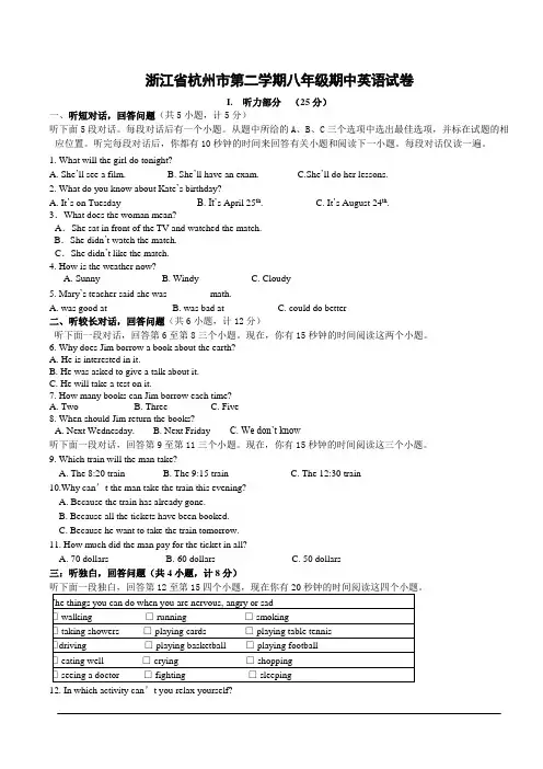 浙江省杭州市第二学期八年级期中英语试卷