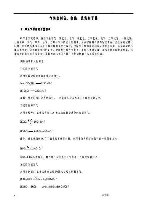 高中常见气体制备