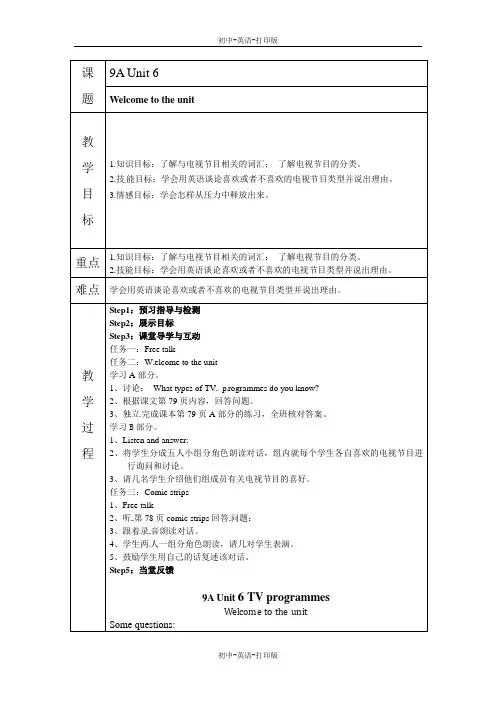 牛津译林版-英语-九上--教案：6单元 Welcome to the unit