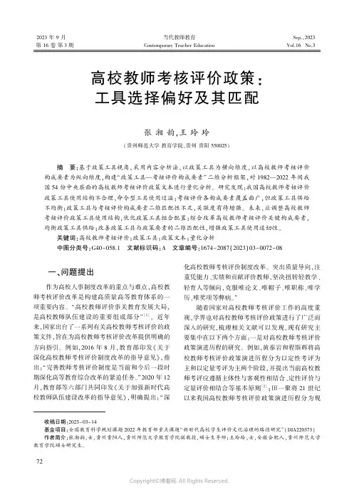 高校教师考核评价政策
