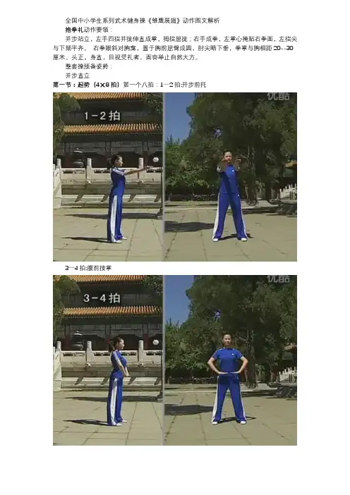 小学武术操_雏鹰展翅图文