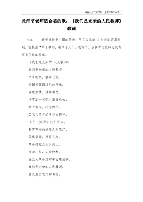教师节老师适合唱的歌：《我们是光荣的人民教师》歌词