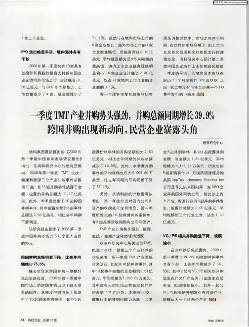 一季度TMT产业并购势头强劲,并购总额同期增长39.9%跨国并购出现新动向,民营企业崭露头角