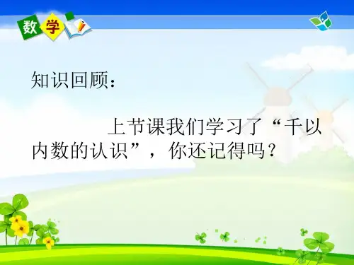 苏教版二年级数学《用算盘表示数》课件)